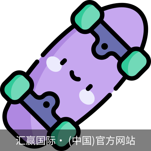 汇赢国际